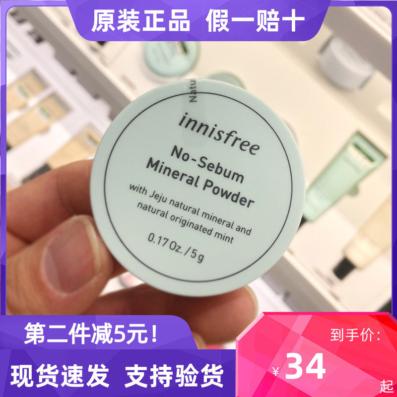 韩国版悦诗风吟no sebum mineral powder薄荷控油矿物质散粉定妆