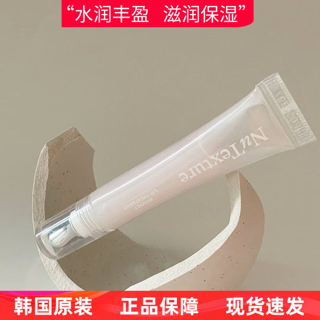 韩国NuTexture胶原蛋白丰唇唇蜜精华保湿光泽唇膏滋润薄荷唇釉