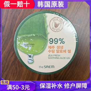 韩国The Saem得鲜芦荟胶99%JEJU FRESH SOOTHING ALOE GEL面膜女