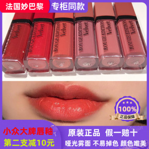 bourjois/妙巴黎丝绒哑光豆沙色