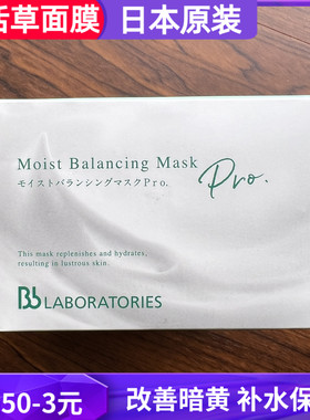日本Bb LABORATORIES苾莱宝复活草面膜涂抹补水保湿舒缓修护2.0版