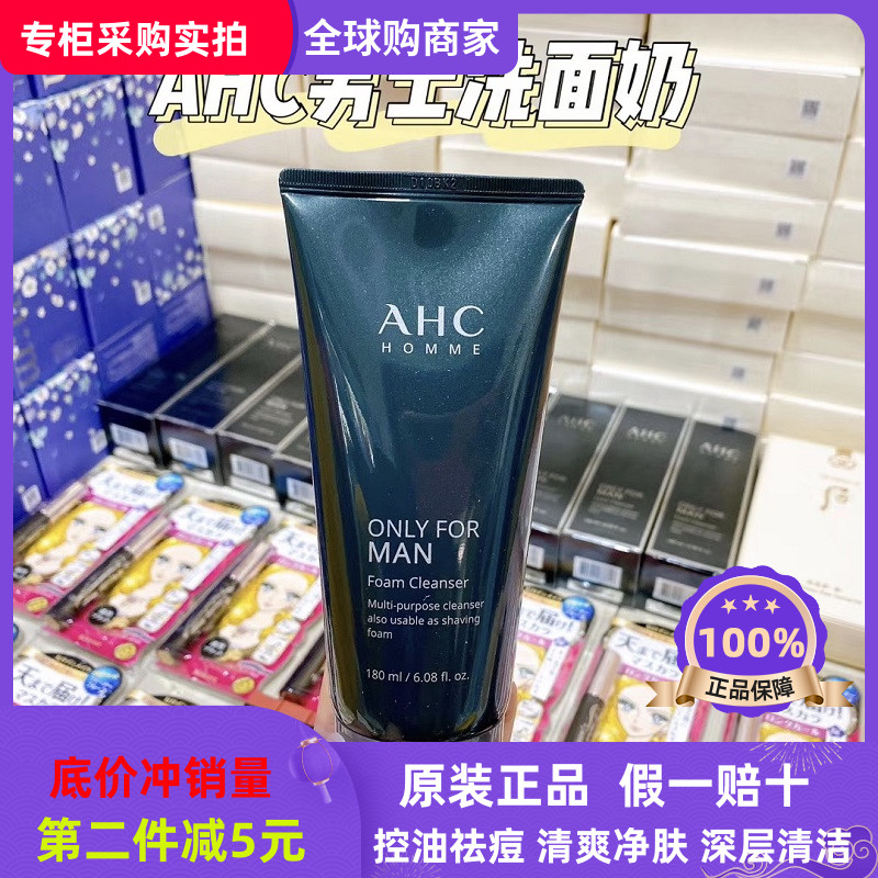 韩国ahc only for man男士洗面奶控油去黑头祛痘专用除螨虫洁面乳