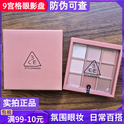韩国3ce九宫格九色眼影盘overtake透明黄油smoother芋泥沙丘灰粉