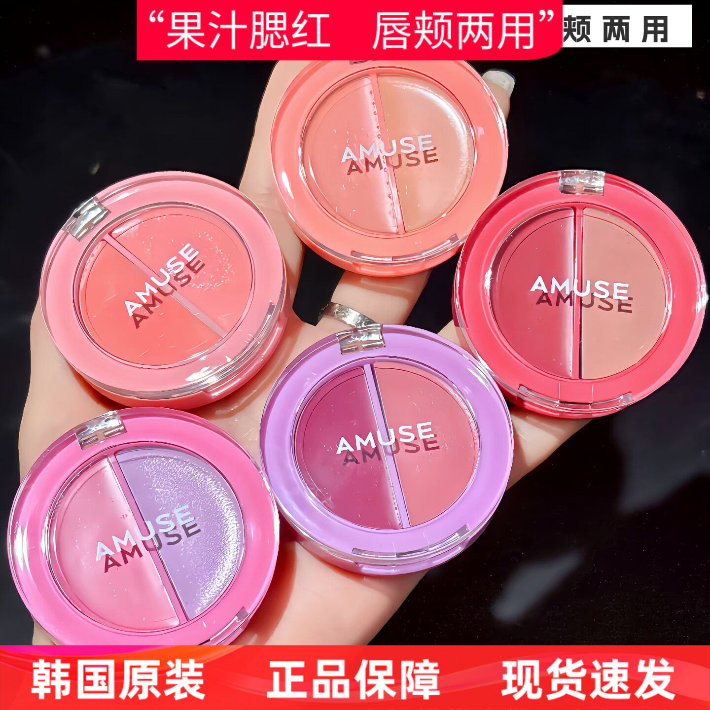 韩国Amuse果汁唇颊蜜双色两用保湿滋润口红腮红多用腮红膏贴合