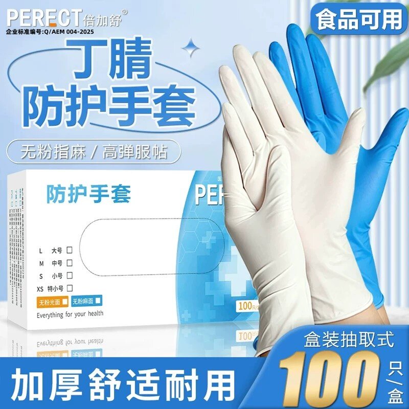 一次性丁腈食品防护手套防水防油