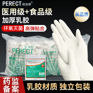 医用一次性橡胶手套环氧灭菌日常防护医疗手术科研独立包装
