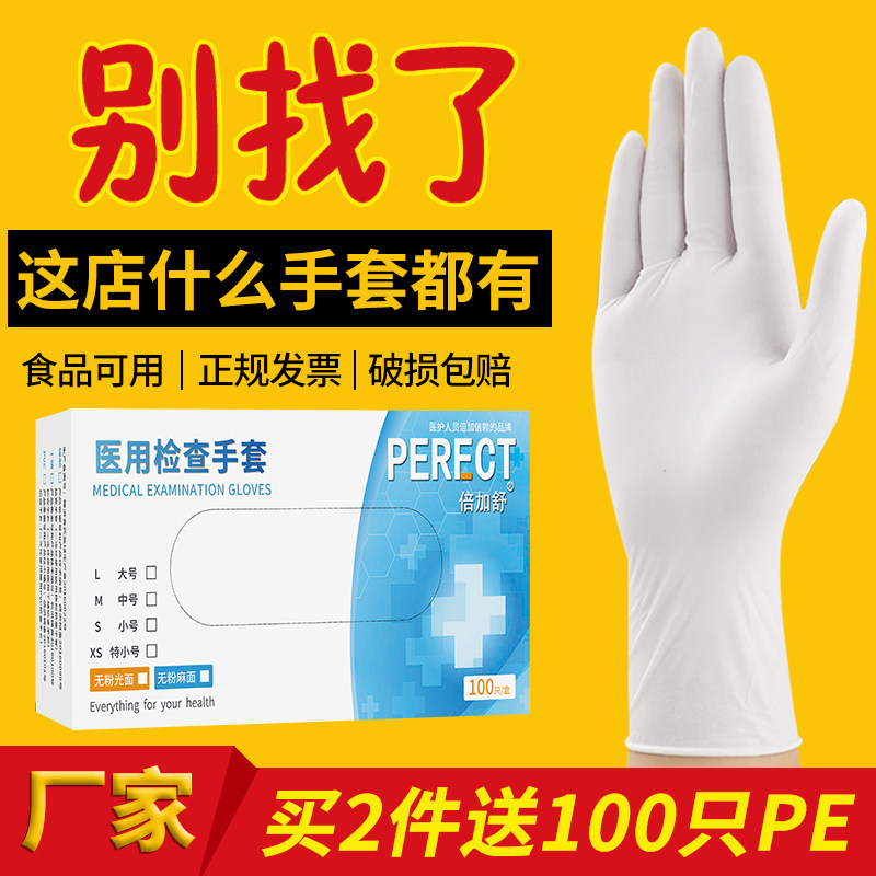 倍加舒医用手套一次性检查厚乳胶医生医护专用手术外科医疗橡胶,医疗器械,医用手套,淘宝优惠券,粉丝福利购,淘宝优惠卷