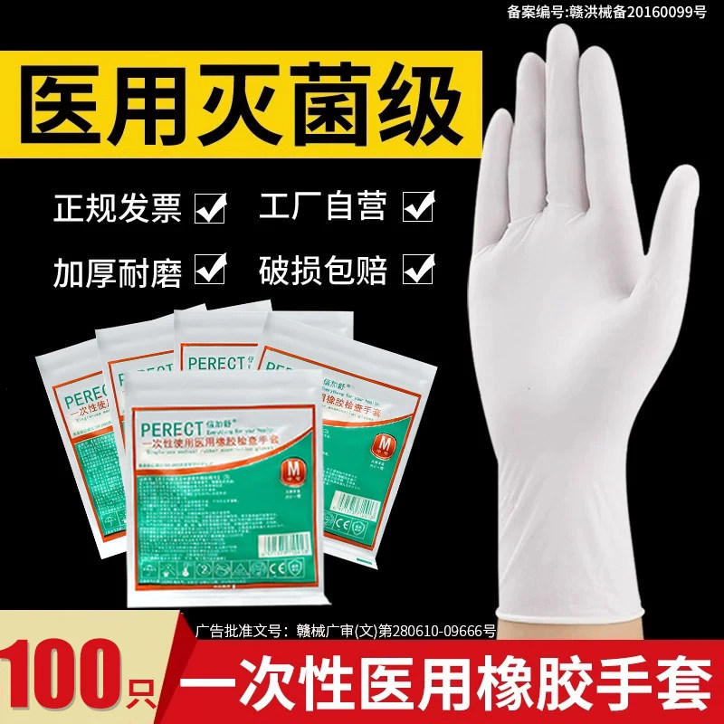 医用手套一次性橡胶手术无菌医生专用乳胶外科检查防护PVC丁腈图片