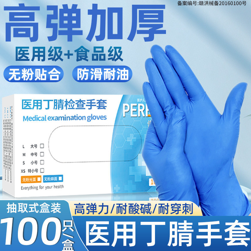 医用一次性丁腈手套食品级耐用丁晴橡胶乳胶医疗防护家务洗碗专用