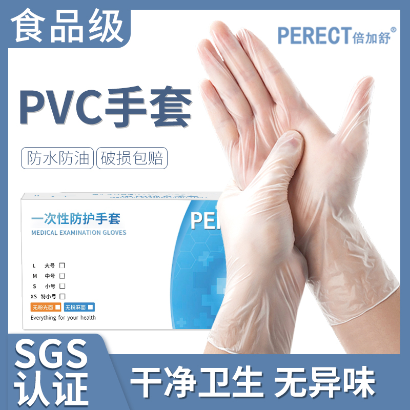 食品级一次性pvc手套加厚耐用