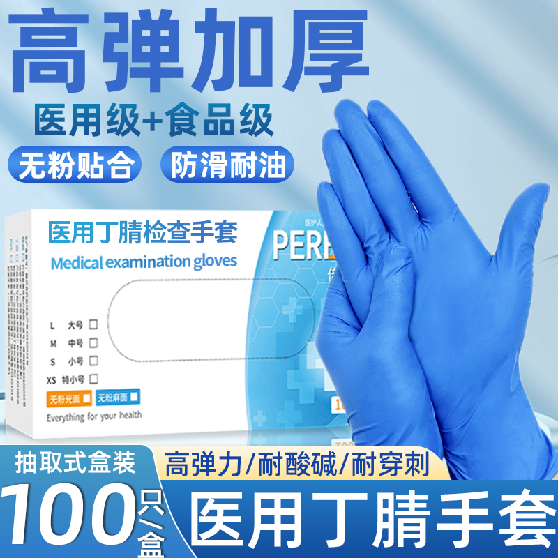 倍加舒一次性丁腈手套食品级