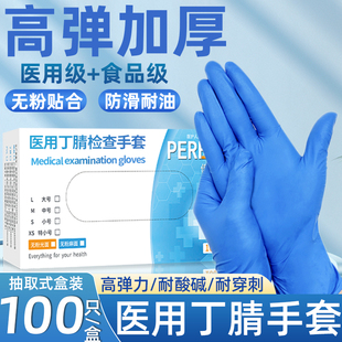 医用一次性丁腈手套食品级耐用丁晴橡胶乳胶医疗防护家务洗碗专用