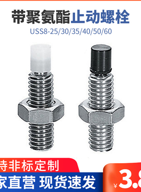 TDA51直杆型带聚氨酯止动螺栓型肩型USS8-25/30/35/40/50/60