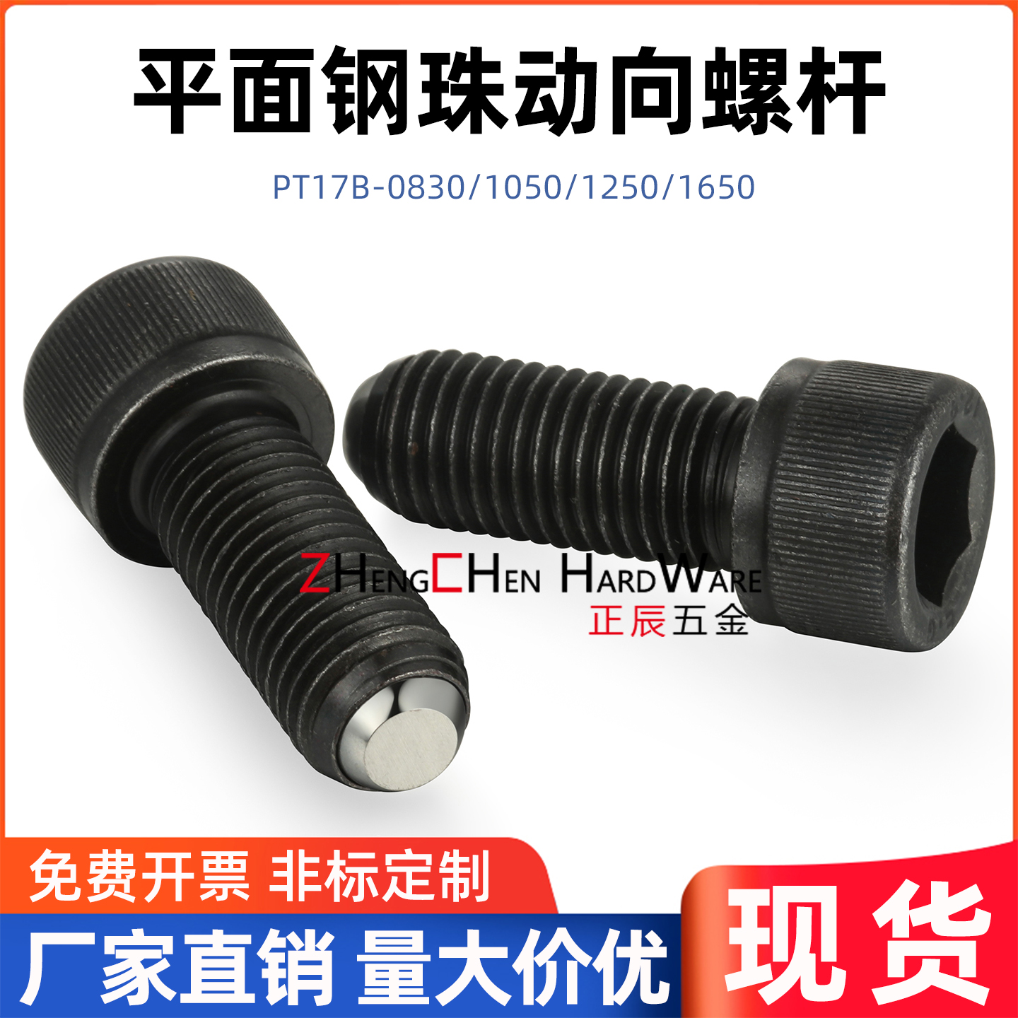 动向钢珠螺杆带内六角正辰五金