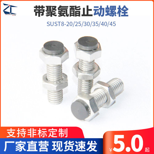 防撞缓冲器胶头螺丝正辰五金SUST