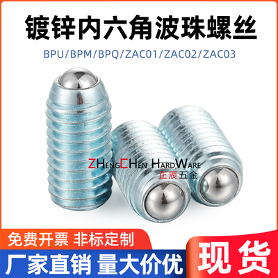 镀锌内六角波珠螺丝定位珠ZAC01