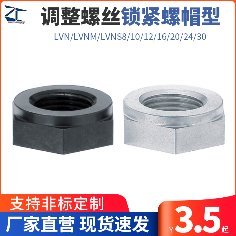PAW51细牙螺母 调整螺丝锁紧螺帽型LVN/LVNM/LVNS8/10/12/16/20