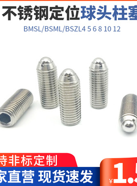 钢珠顶丝BMSL/BSML/BSZL4 5 6 8 10 12加长型不锈钢定位球头柱塞