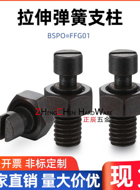 FFG01拉伸弹簧用支柱沟槽半牙型BSPO3/4/5/6-10/15/20/25/30/35