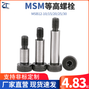 TBH11等高螺栓/塞打螺丝/卸料螺栓MSB12-10/15/20/25/30轴肩螺栓
