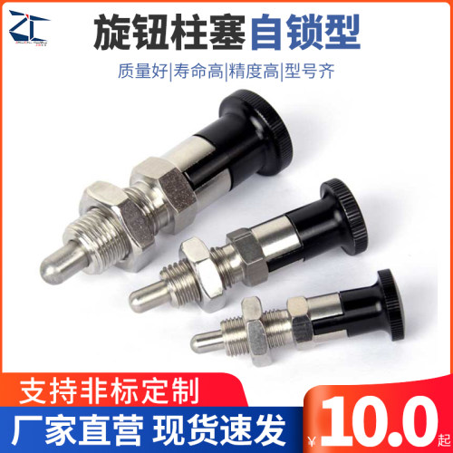旋钮柱塞分割定位正辰五金SXYKN