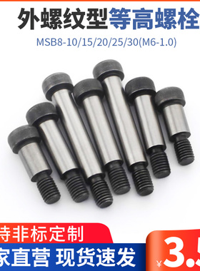 TBH11外螺纹型等高螺栓 卸料螺栓塞打螺丝MSB8-10/15/20(M6-1.0)
