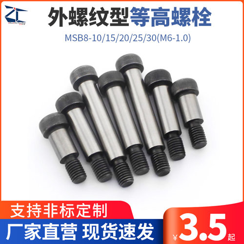 卸料正辰五金外螺纹型等高螺栓