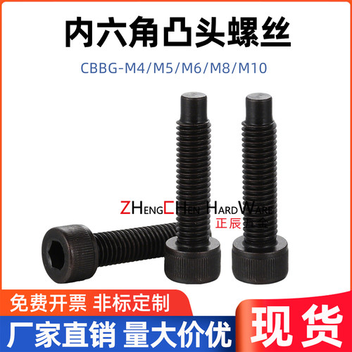 圆柱头内六角止动螺栓型正辰五金