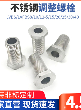 PAX11不锈钢调整螺栓固定调整块LVBS/LVFBS8/10/12-5/15/20/25/30
