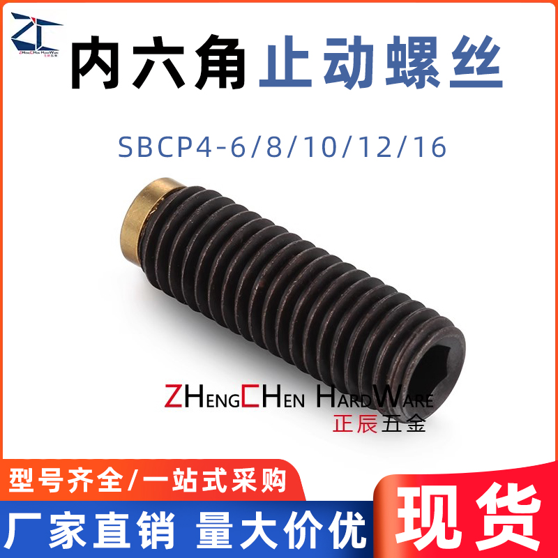防滑止动紧定螺栓正辰五金SBPP