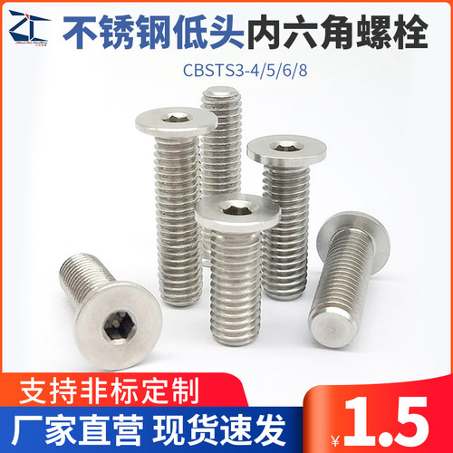 不锈钢簿头内六角正辰五金CBSTS
