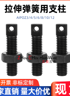 FFE01两平面颈部全螺纹型拉伸弹簧用支柱AIPOZ3/4/5/6-10/15/20