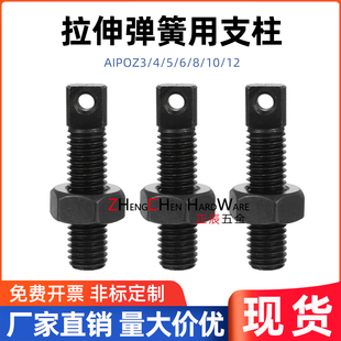 FFE01两平面颈部全螺纹型拉伸弹簧用支柱AIPOZ3/4/5/6-10/15/20