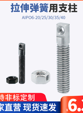 FFD01拉伸弹簧用支柱/两平面型 AIPO6-20/25/30/35/40