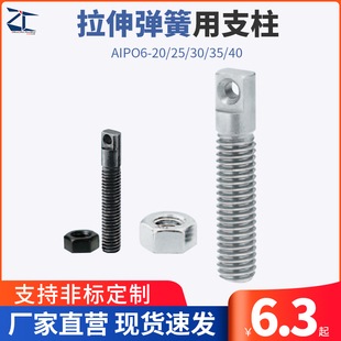 FFD01拉伸弹簧用支柱/两平面型 AIPO6-20/25/30/35/40