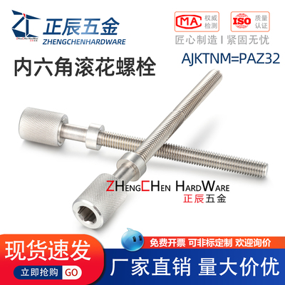 压纹手拧调整螺栓正辰五金内六角