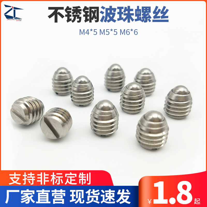 短型一字柱塞螺丝带弹簧波珠