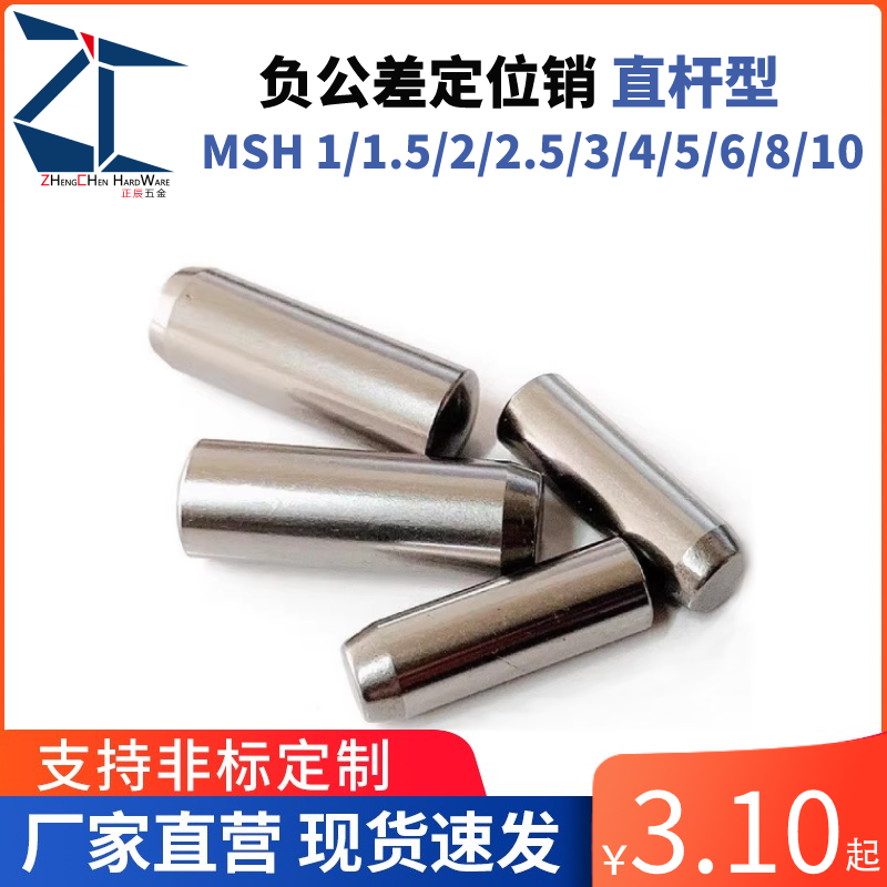 圆柱销MSHh7直杆型负公差定位销