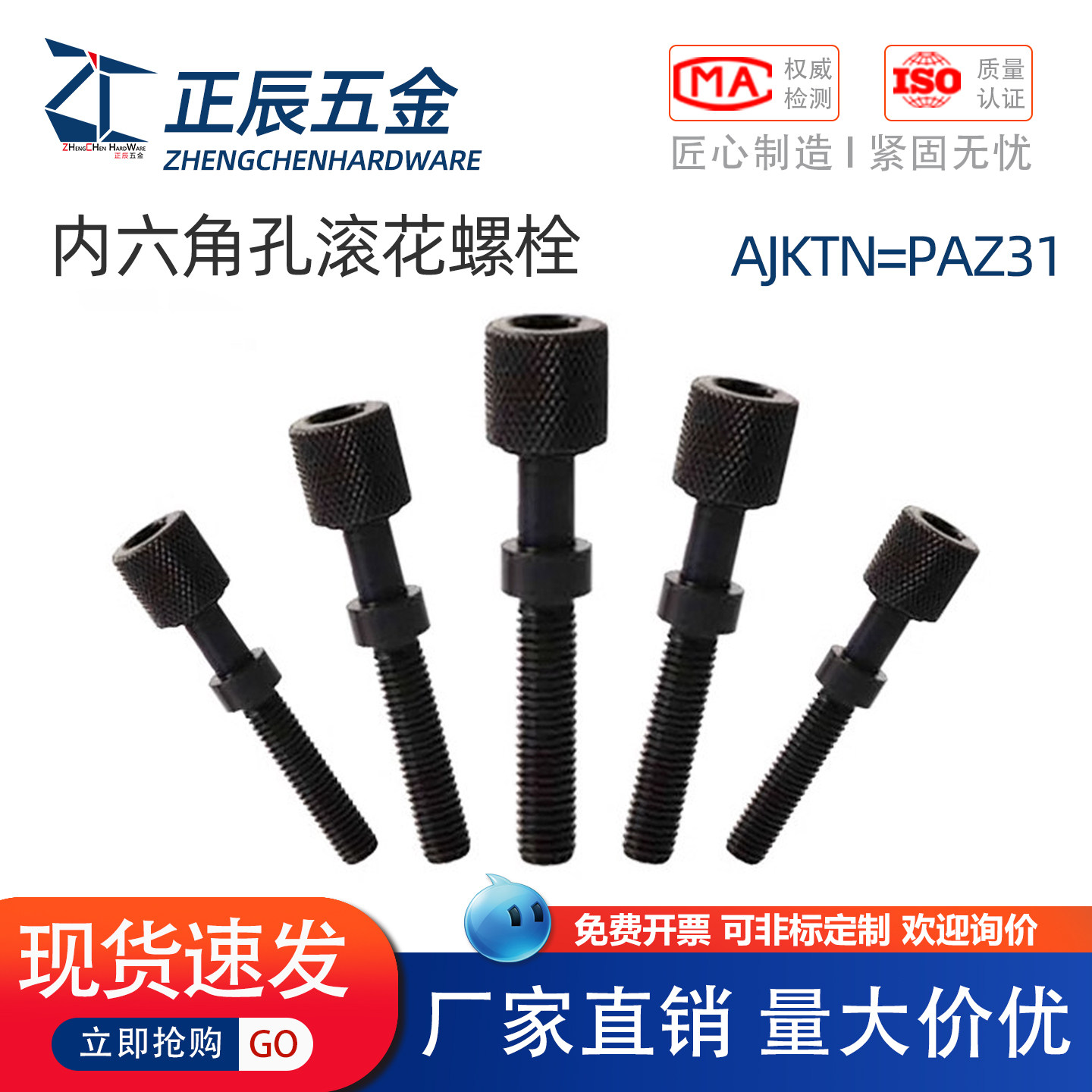 调整螺栓滚花旋钮型内六角