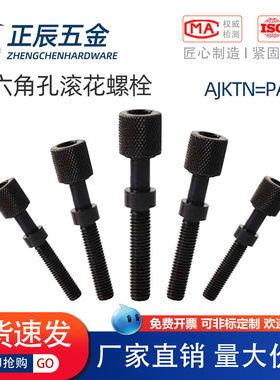 PAZ31厂家直销内六角孔滚花旋钮型调整螺栓AJKTN 3/4/5/6/8/10/12