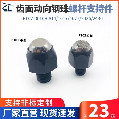 台湾PT01正辰五金平面动向钢珠