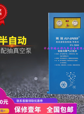 风速FLY-SPEED FS-3000高纯度经济型小车轮胎氮气机注氮机正品