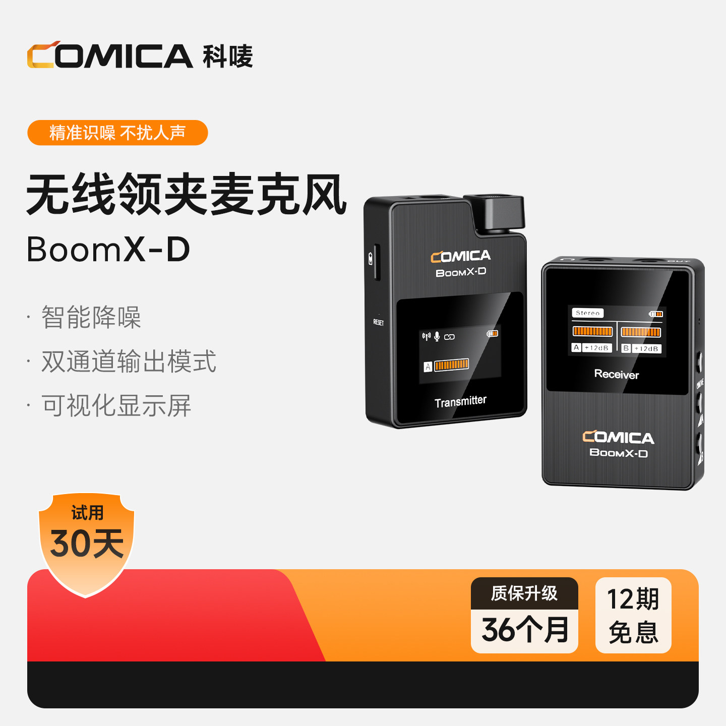 科唛COMICA BoomX-D无线领夹式麦克风收音麦录音直播手