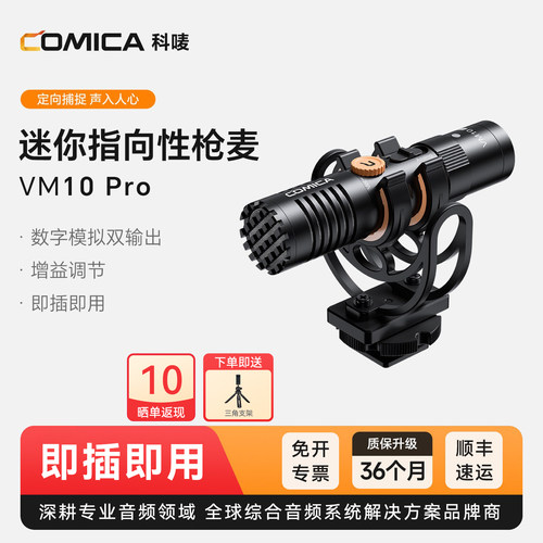 科唛直播采访vlog指向性降噪枪麦