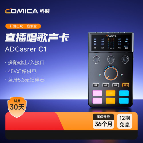 科唛C1手机电脑声卡唱歌直播专用