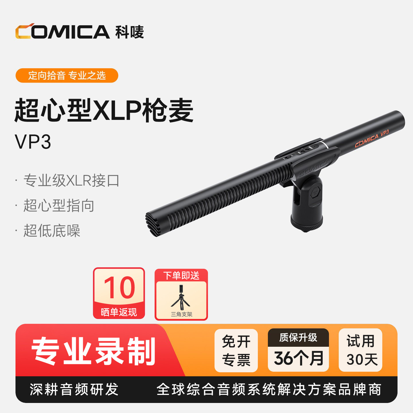科唛COMICA VP3枪式电容麦克风指向性专业采访单反相机顶录收音麦