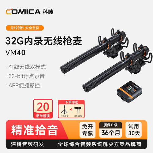 科唛COMICA无线麦克风录收音枪麦