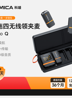 科唛COMICA VimoQ一拖四无线领夹式麦克风手机相机直播降噪收音麦