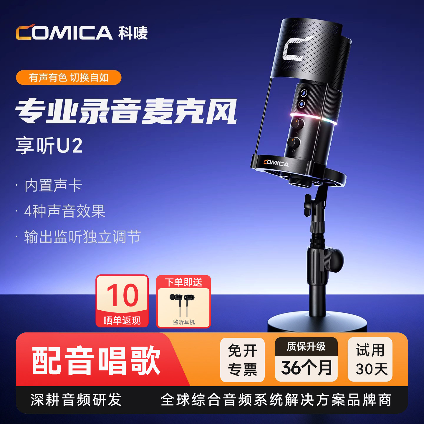 科唛COMICA 享听U2麦克风直播k唱歌手机电脑台式专用电容录收音麦