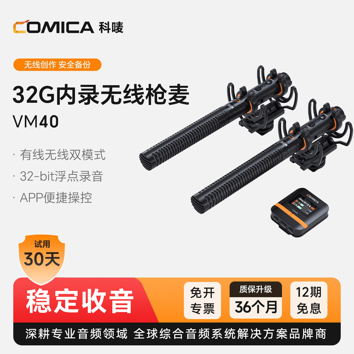 科唛COMICA VM40无线麦克风相机顶直播vlgo指向性枪式